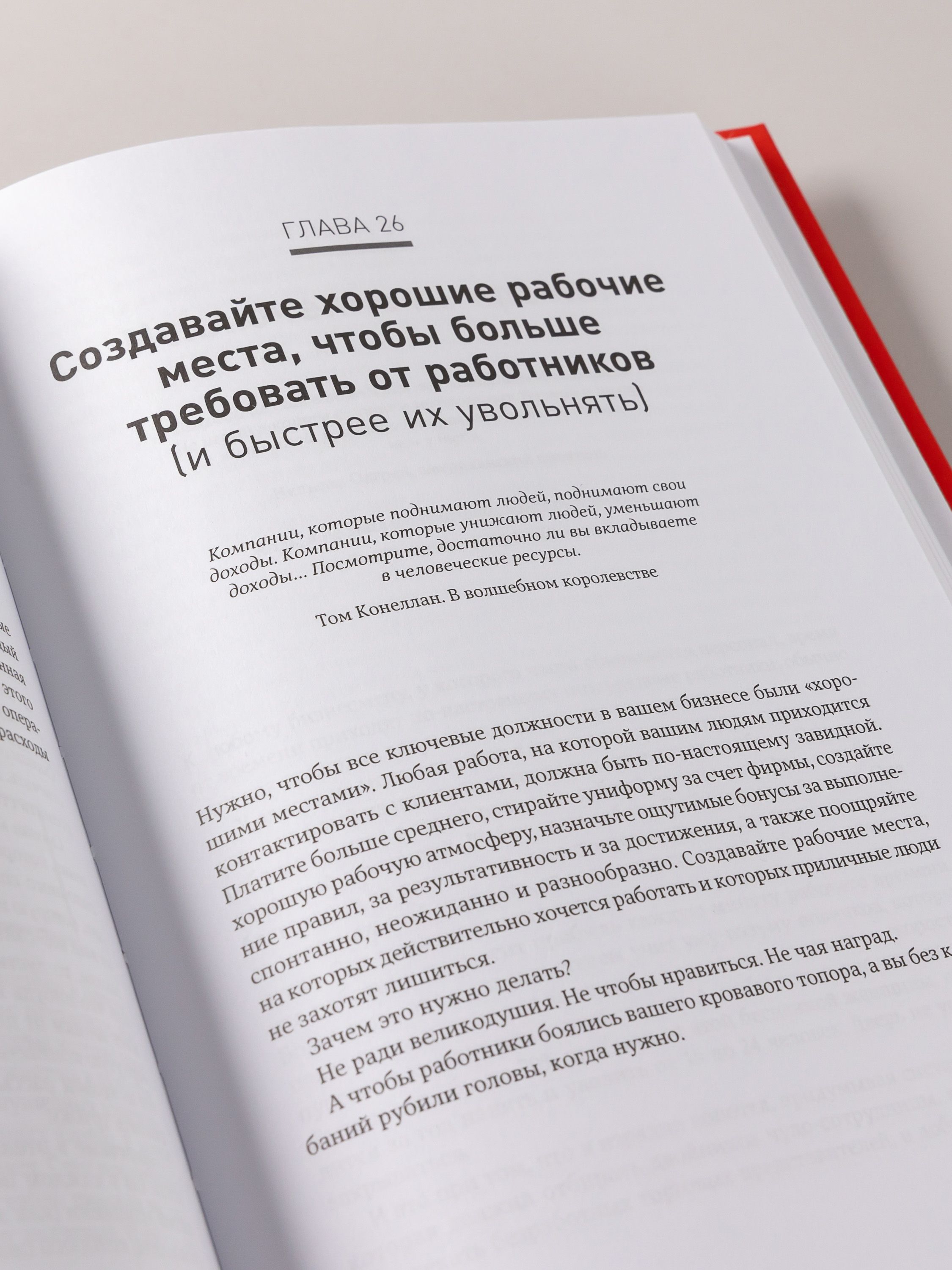 Жесткий менеджмент: Заставьте людей работать на результат | Hard Management: Make People Work for Results - Ozon image 4