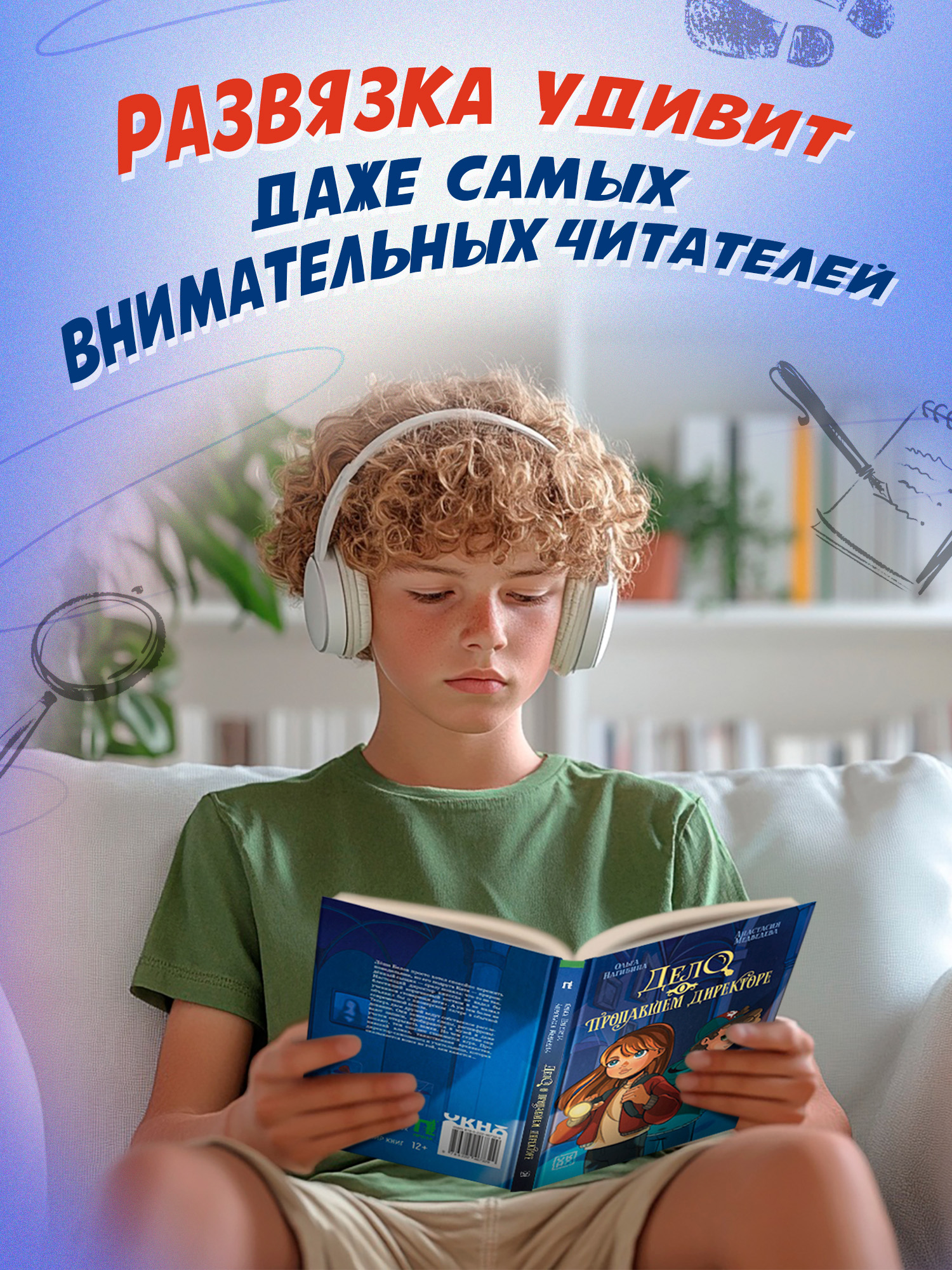 Дело о пропавшем директоре. Книги для подростков | The Case of the Missing Principal: Books for Teens - Ozon image 7