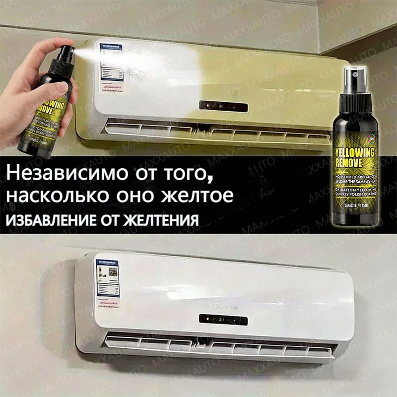 Спрейдляудаленияпожелтенияпластика-Средствоотпожелтениядляреставрациикондиционеровихолодильников,автомобильныхламп,Спрейдлябелойбытовойтехники