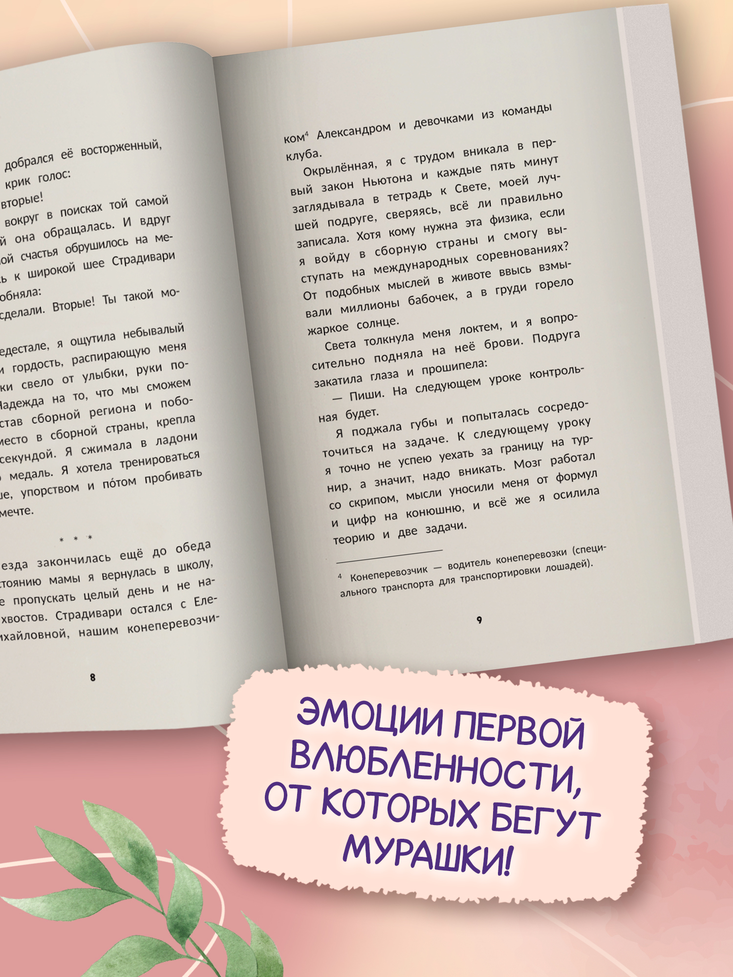 Обуздать любовь. Книги для подростков | Taming Love. Books for Teens - Ozon image 6