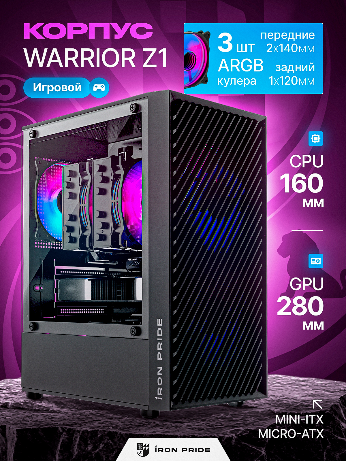 КорпусигровойIronPrideWarriorZ1Black+3ARGBвентилятора