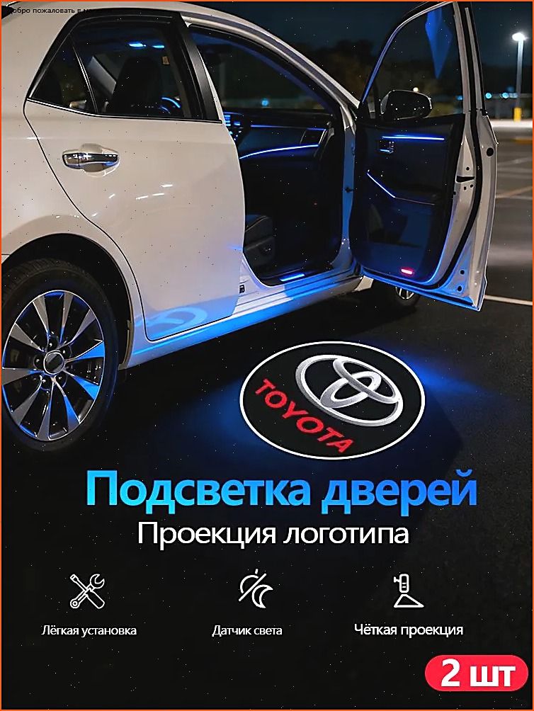 Комплектбеспроводнойподсветкинадвериавтодля/ПроекциялоготипаавтоToyota2шт.