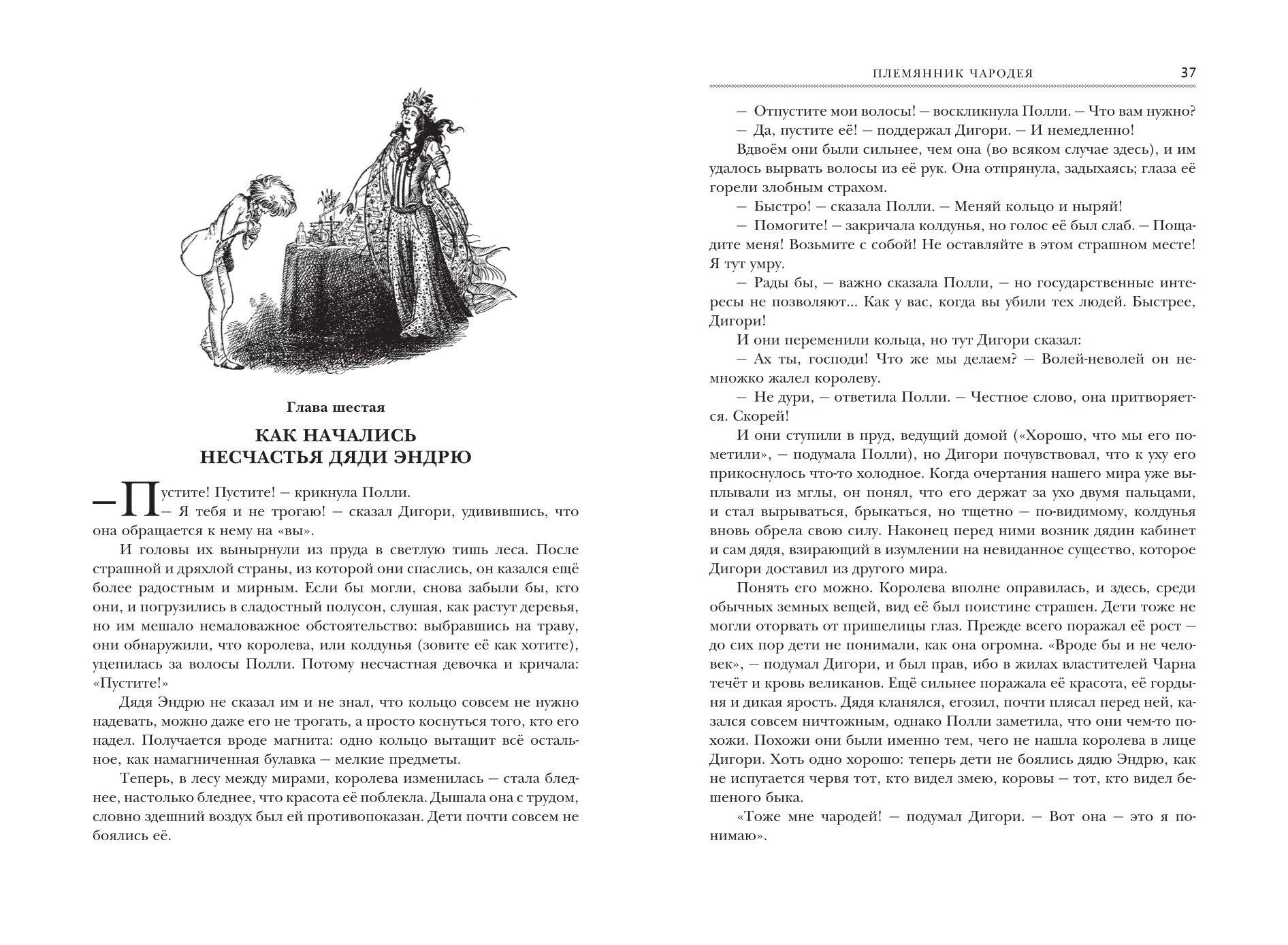 Хроники Нарнии (ил. П. Бейнс) | The Chronicles of Narnia (Ill. P. Baynes) - Ozon image 6