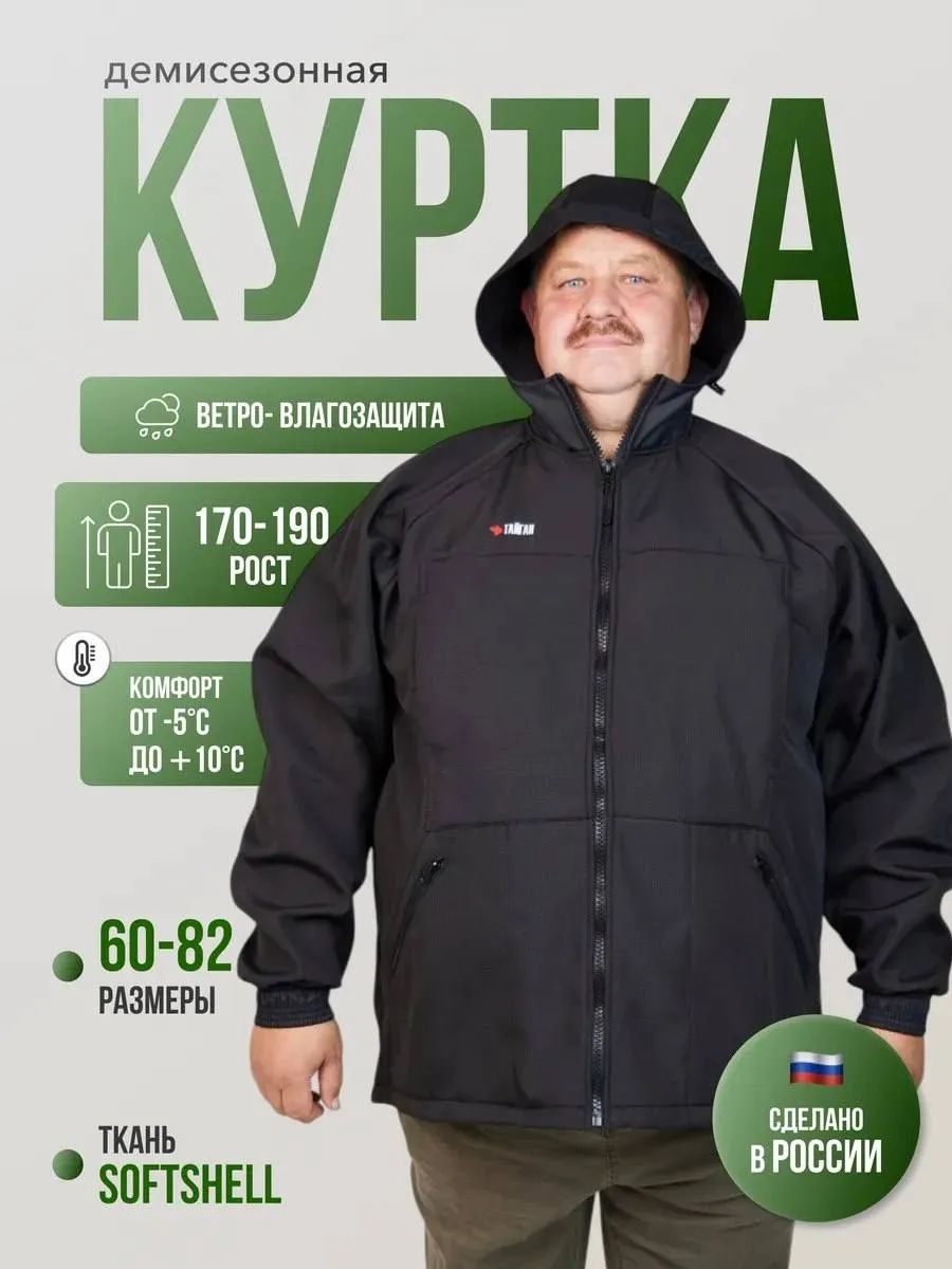 КурткаТАЙГАН
