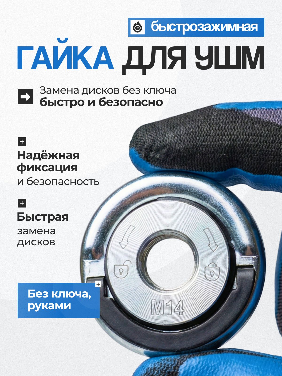ГайкадляУШМбыстрозажимнаяМ14,гайканаболгарку,быстросъемнаязажимная
