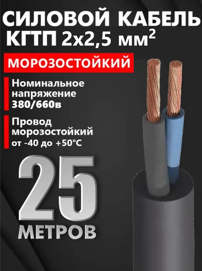 Провод2Х2.5мягкий