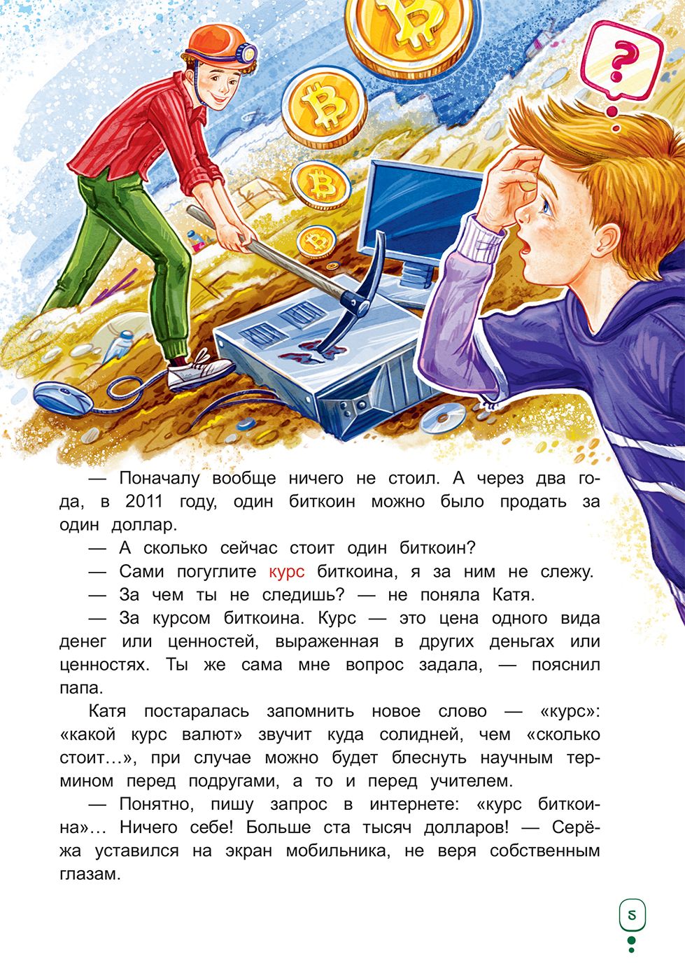 Волшебный банкомат - 4. Такие разные деньги | The Magic ATM - Part 4: Such Different Money - Ozon image 6