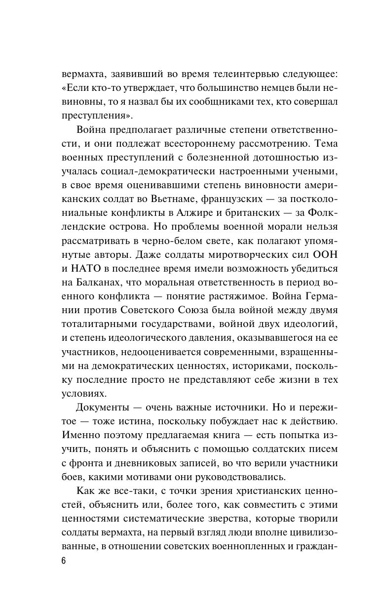 1941 год глазами немцев. Березовые кресты вместо железных | 1941: The German Perspective. Birch Crosses Instead of Iron - Ozon image 3