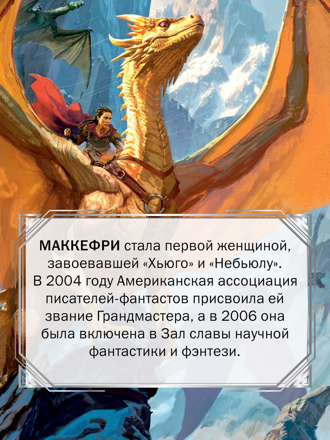 Всадники Перна | Dragonflight. Dragonquest. The White Dragon - Ozon image 2