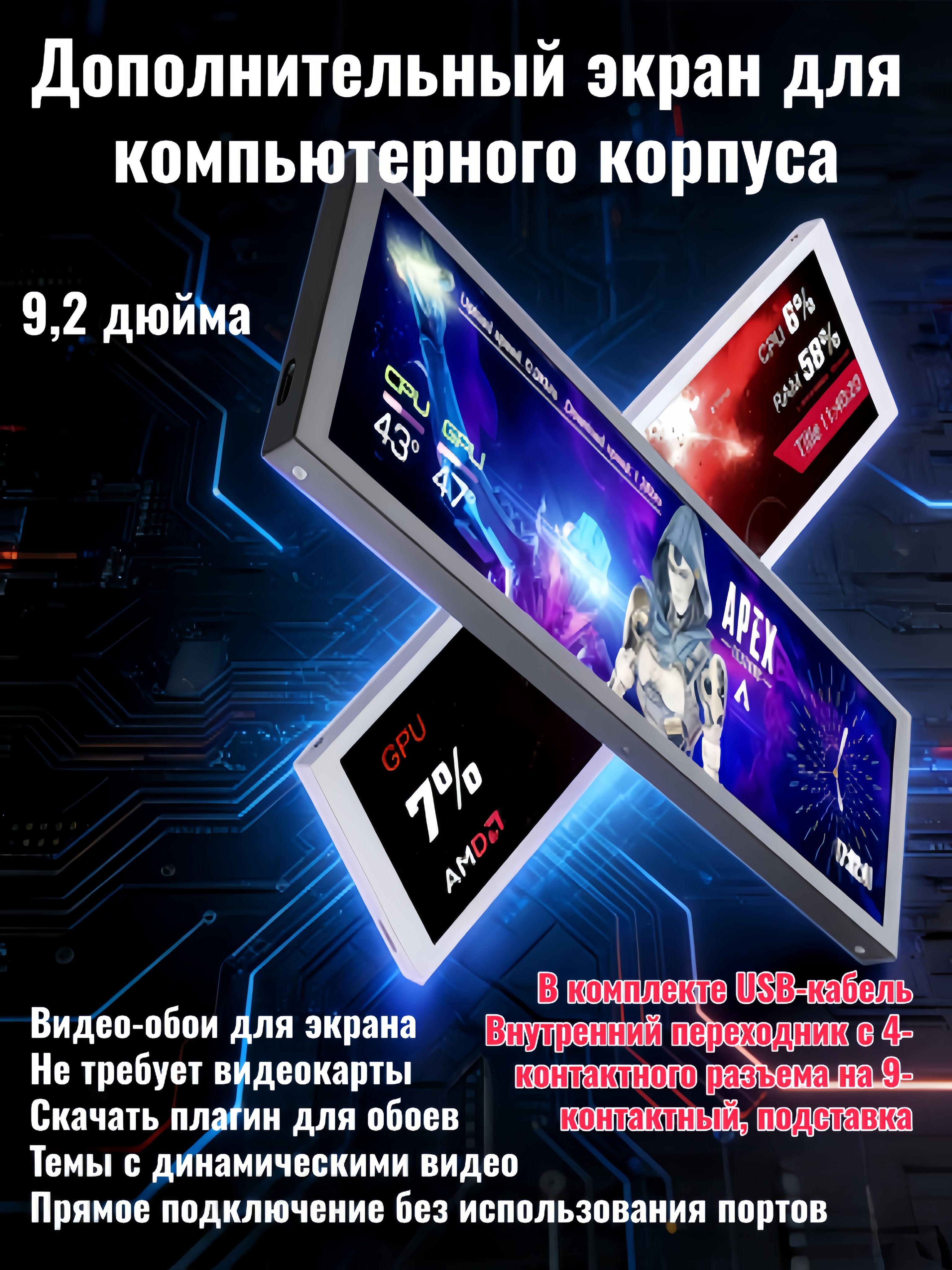 Дополнительныйдисплейнакорпусе:9,2дюйма,позволяетотслеживатьпроизводительностькомпьютераитемпературупроцессора,атакжеподдерживаетнастраиваемыетемы