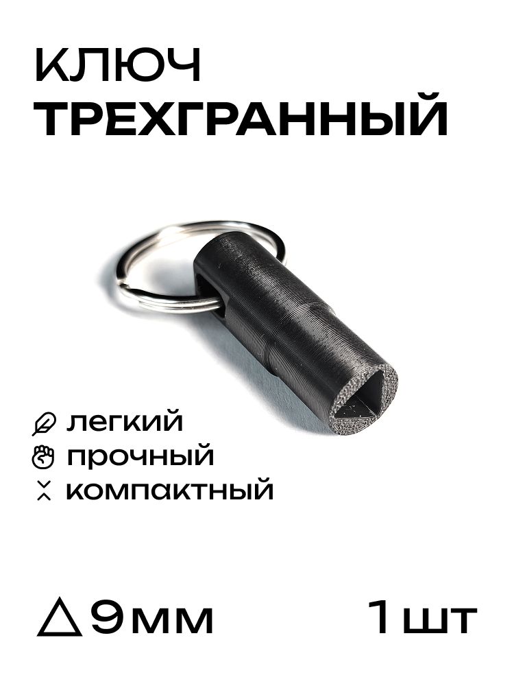 Ключдляэлектрошкафовиэлектрощитовтрехгранныйуниверсальный