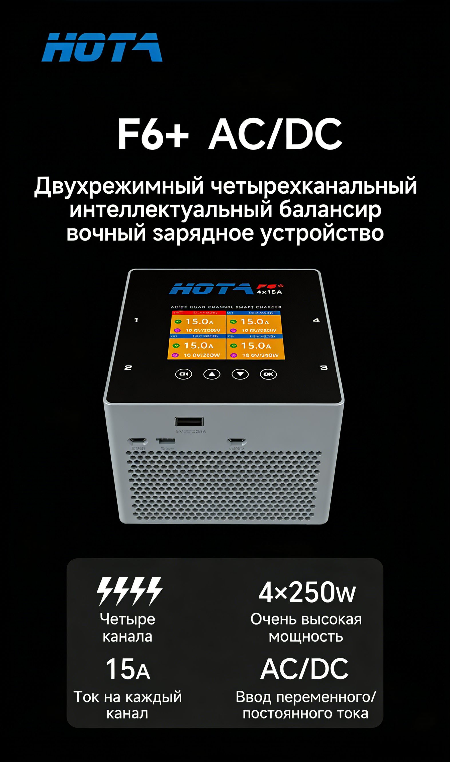 HOTAF6+Четырехканальноеинтеллектуальноесбалансированноезарядноеустройствосдвойнымрежимом,1000Вт