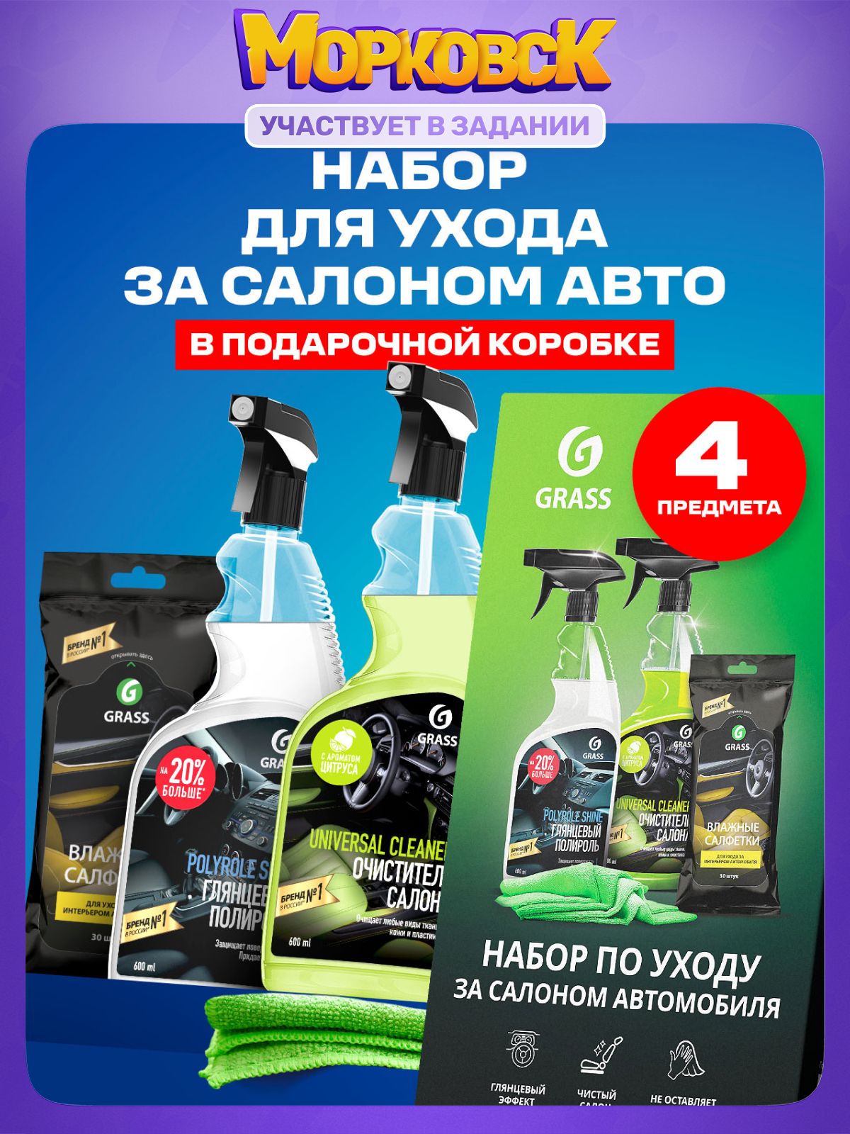 GRASS|Наборавтохимиидляуходазасалоном,4предмета