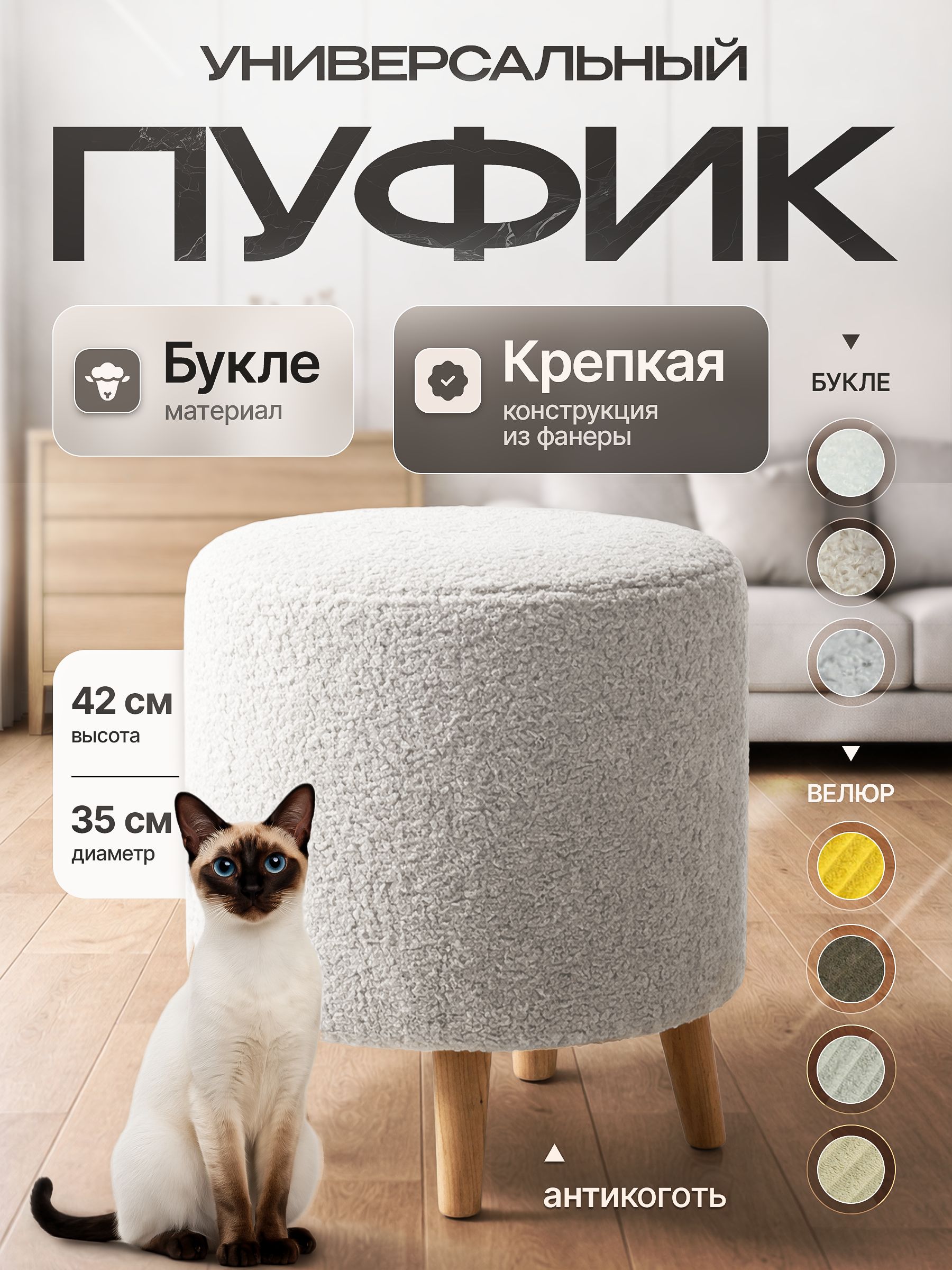Пуфиквприхожуюидлятуалетногостолика,мягкий,буклебелый