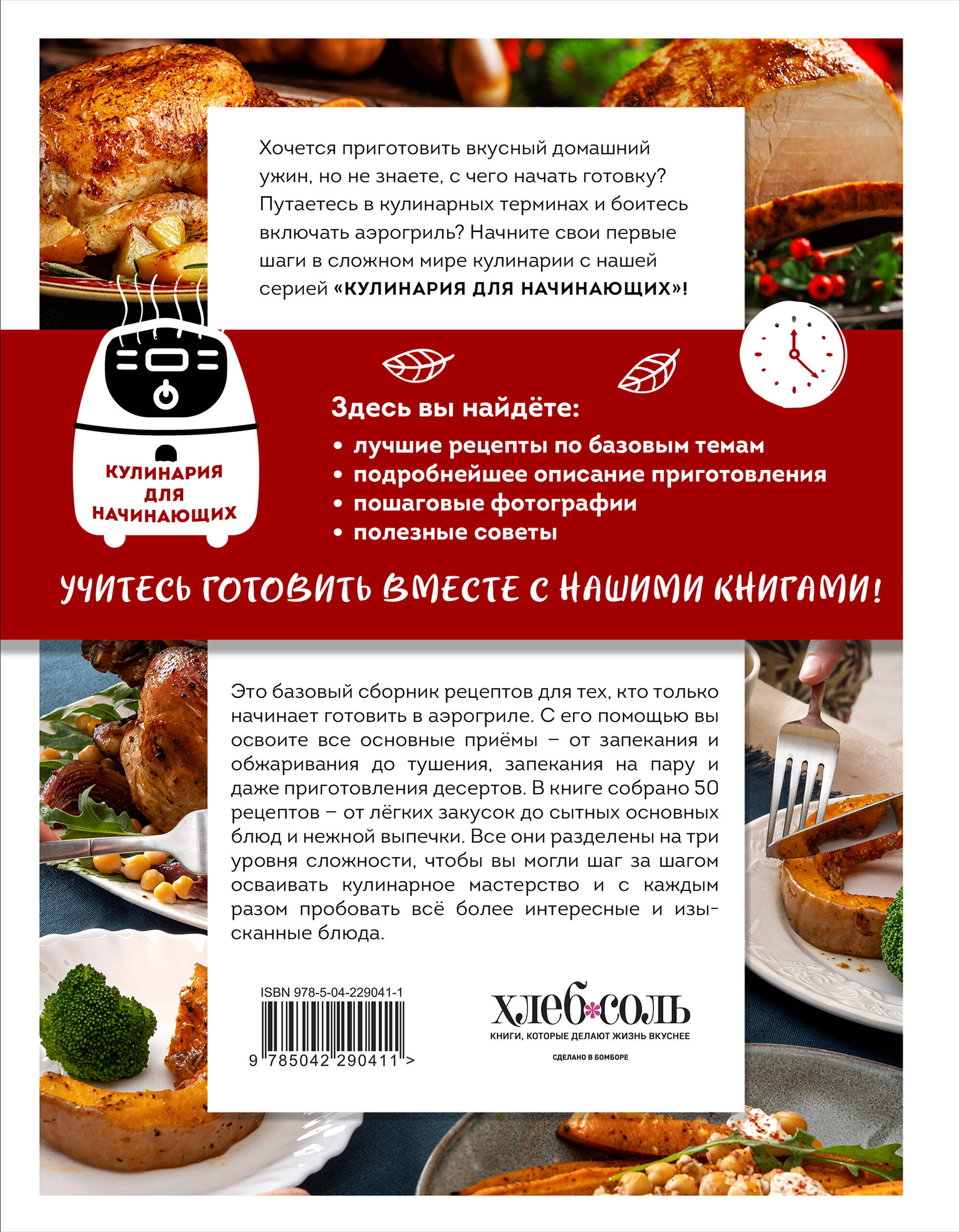 Учимся готовить в аэрогриле | Learning to Cook in an Air Fryer - Ozon image 3