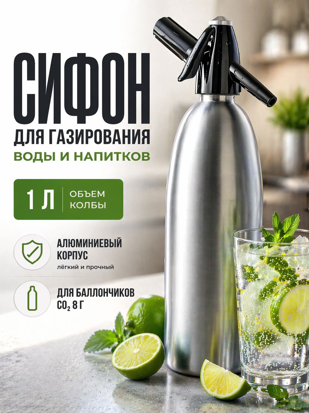 Сифондлягазированияводы2л
