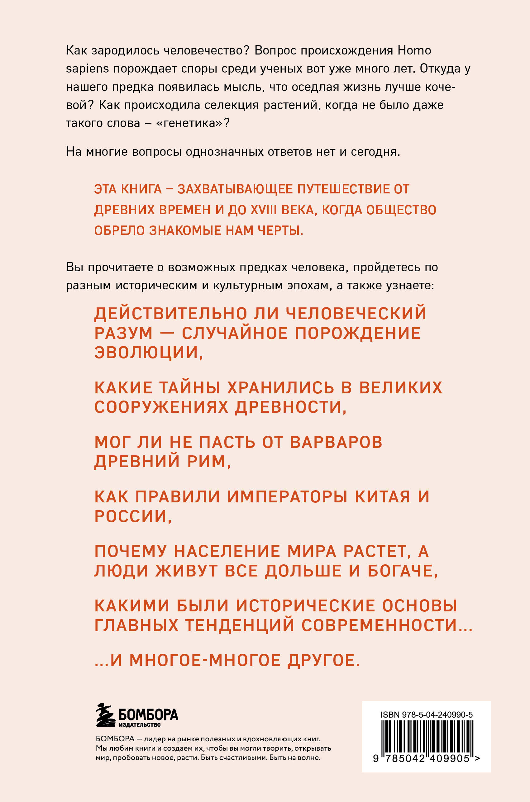 Homo sapiens. История человечества: кратко и увлекательно | Homo sapiens. A Brief and Engaging History of Humanity - Ozon image 4