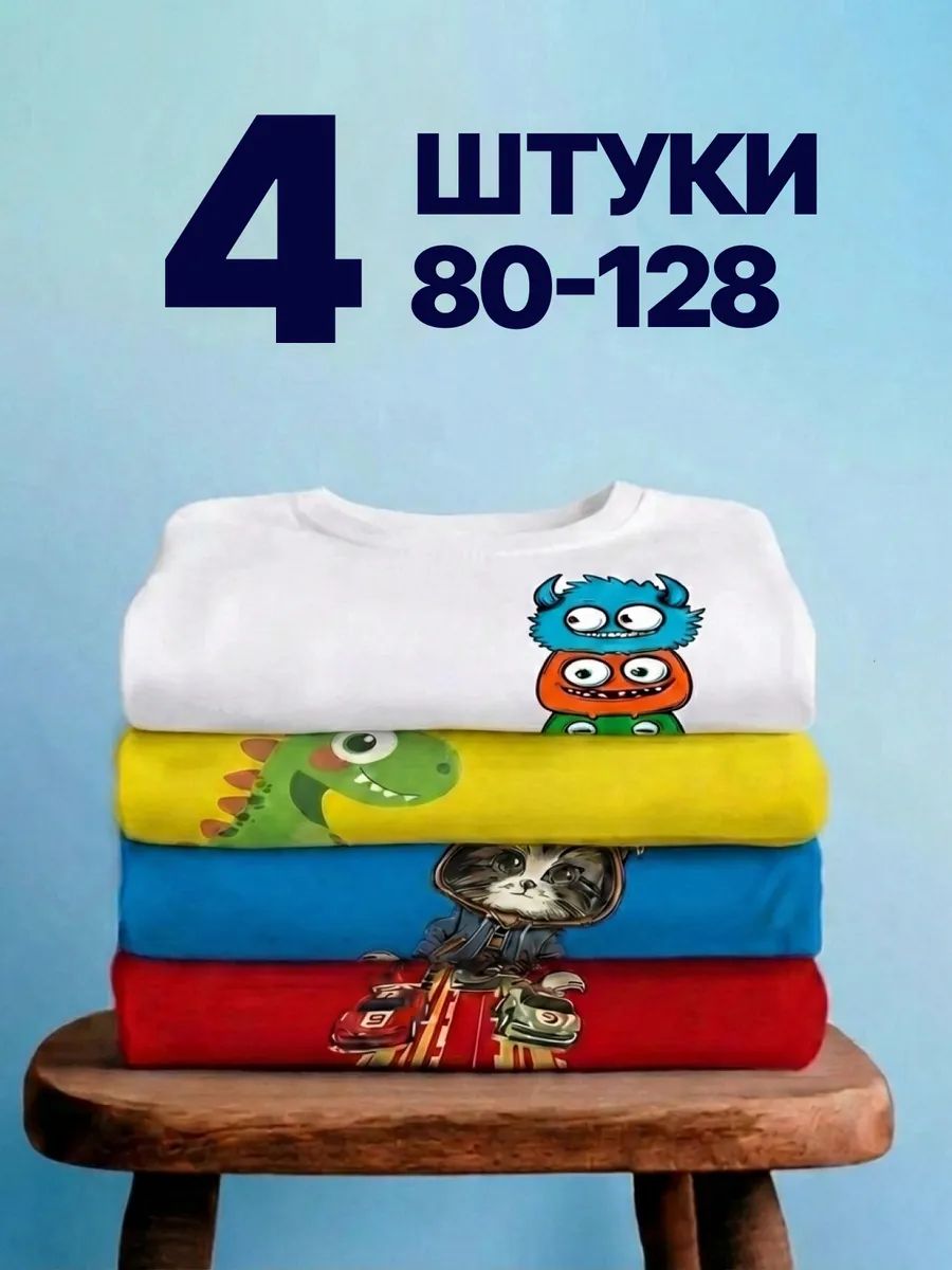 ФутболкаМаленькаябанда-длямальчиканабор4шт