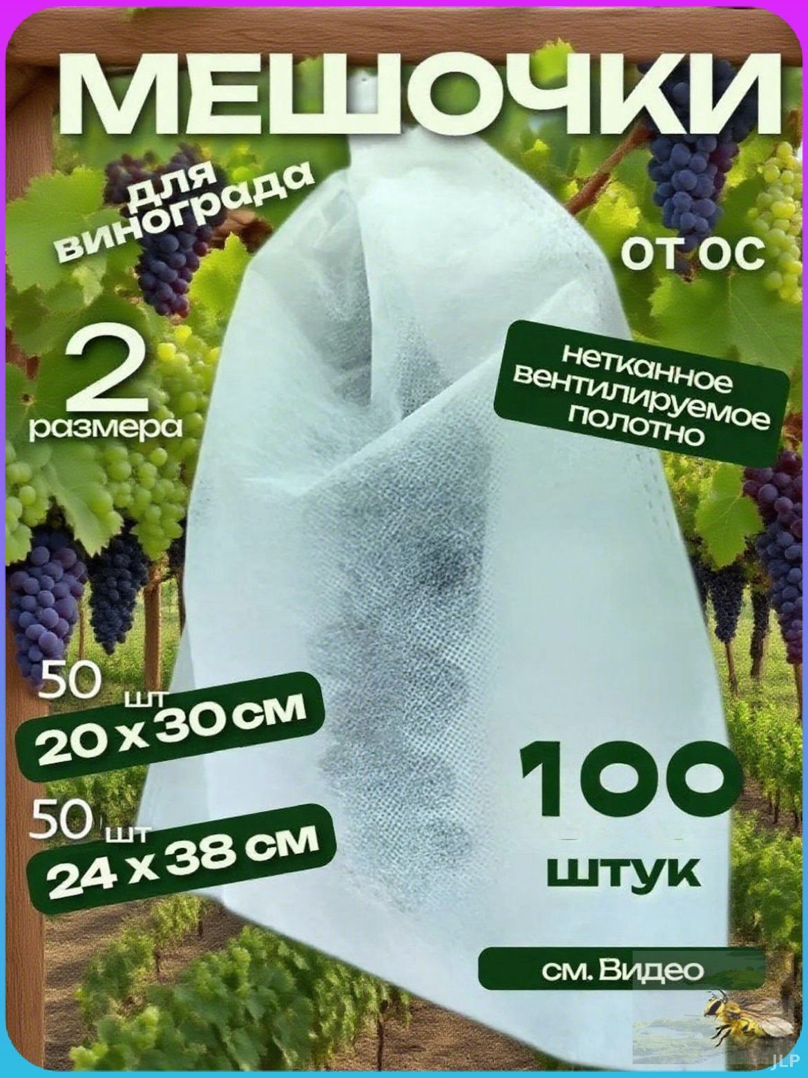 Мешкисадовые,100шт