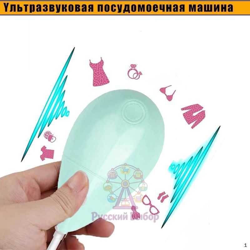 Мини-стиральнаямашина,ультразвуковаяпосудомоечнаямашиналячисткифруктовиовощей