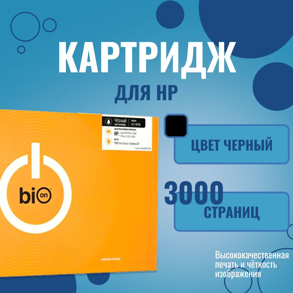 Bion W1106X Тонер картридж для HP (3'000 стр.) #1