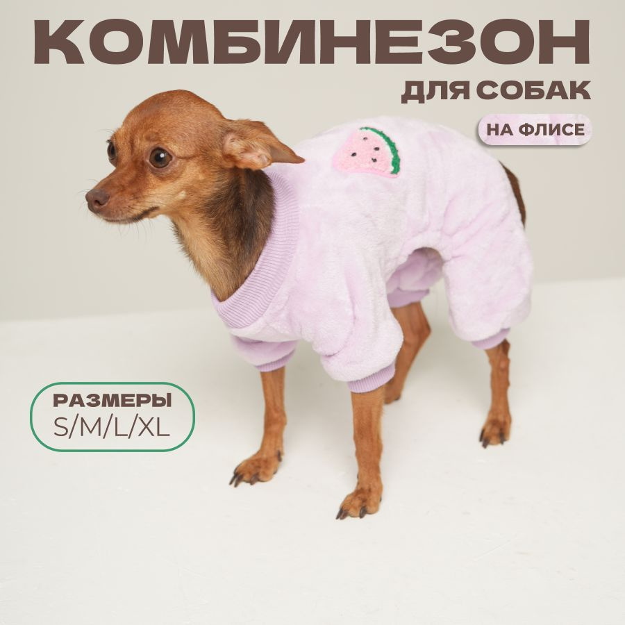 Комбинезон для собак мелких пород, теплая одежда на весну, флисовый, утепленный демисезонный костюм с #1