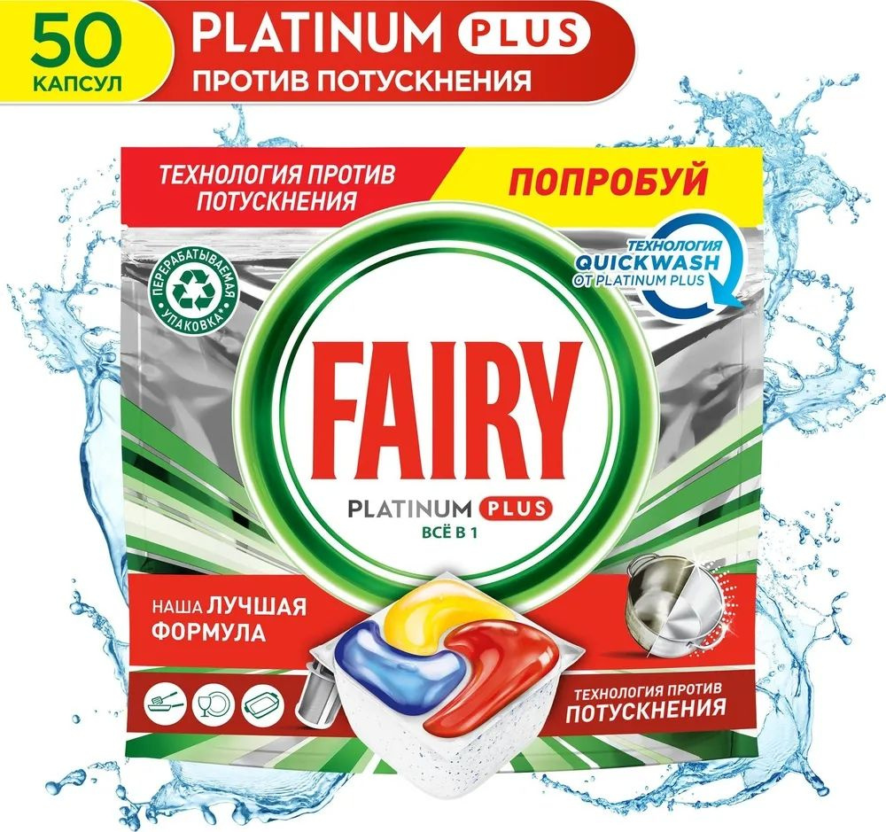 Капсулы для посудомоечной машины Fairy Platinum Plus Все В Одном Лимон, 50 шт  #1