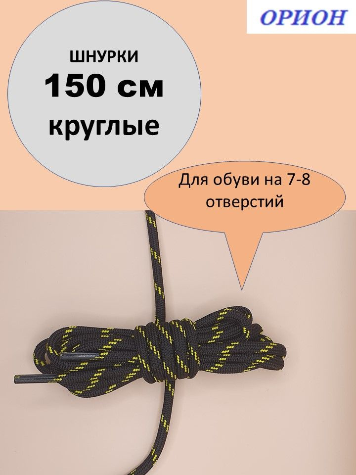 Шнурки ОРИОН 150см средние черно-желтые #1
