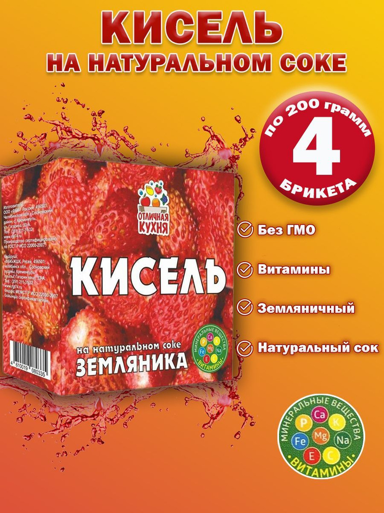 Кисель на натуральном соке Земляника 200гр 4 шт #1