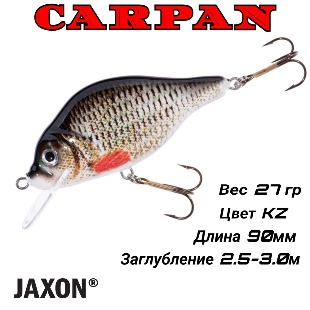 Воблер Jaxon Carpan 9F KZ / плавающий / (27G, 9CM, 2.5-3.0M.) #1