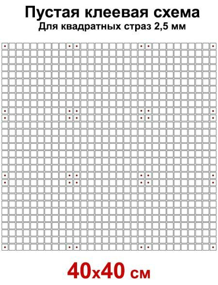 Пустая клеевая схема с сеткой для алмазной мозаики 40x40 см, 2.5 мм квадратные стразы  #1