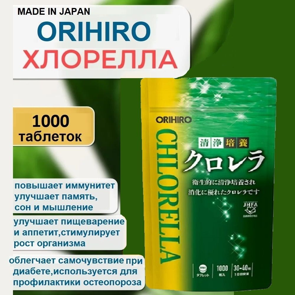 ORIHIRO Хлорелла 1000 таблеток по 200 мг. на 110 дней #1