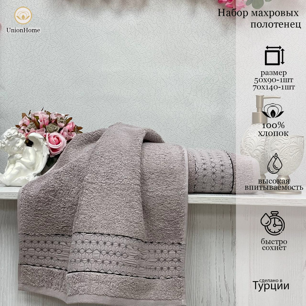 Union Home Набор банных полотенец, Хлопок, 50x90, 70x140 см, розовый, 2 шт.  #1