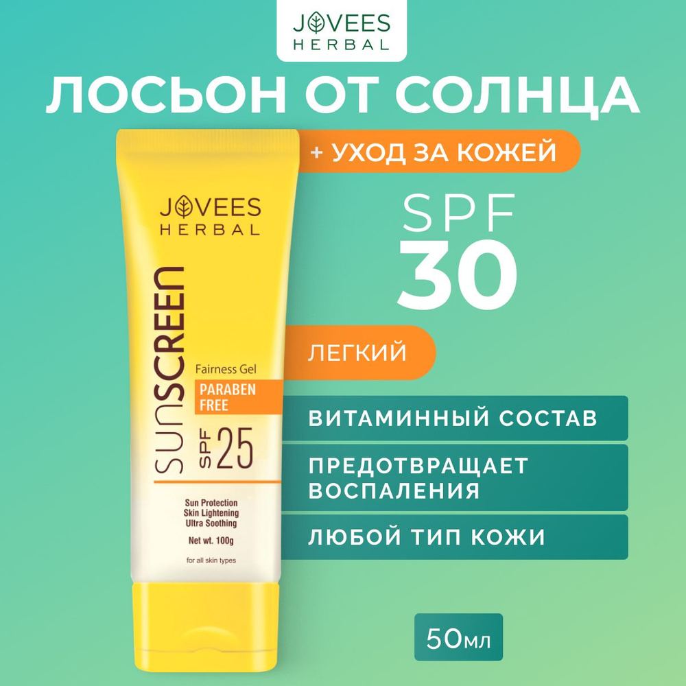 Солнцезащитный крем для лица Jovees "Sun Cover" SPF 30, для всех типов кожи, 50г  #1