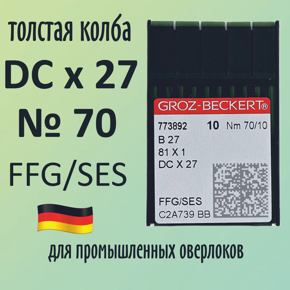 Иглы DCx27 №70 SES Groz-Beckert/Гроз-Бекерт. Толстая колба. Для промышленных оверлоков.  #1