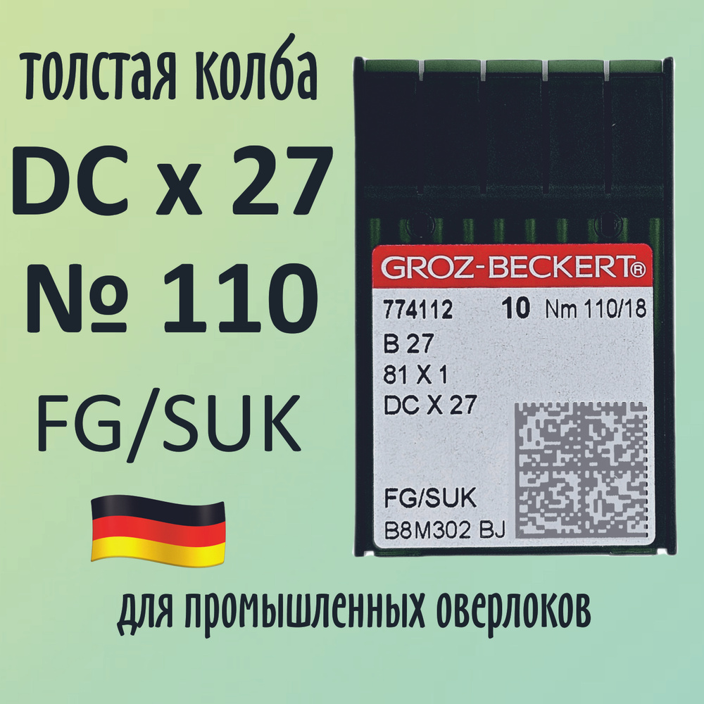 Иглы DCx27 №110 SUK Groz-Beckert / Гроз-Бекерт. Толстая колба. Для промышленных оверлоков.  #1