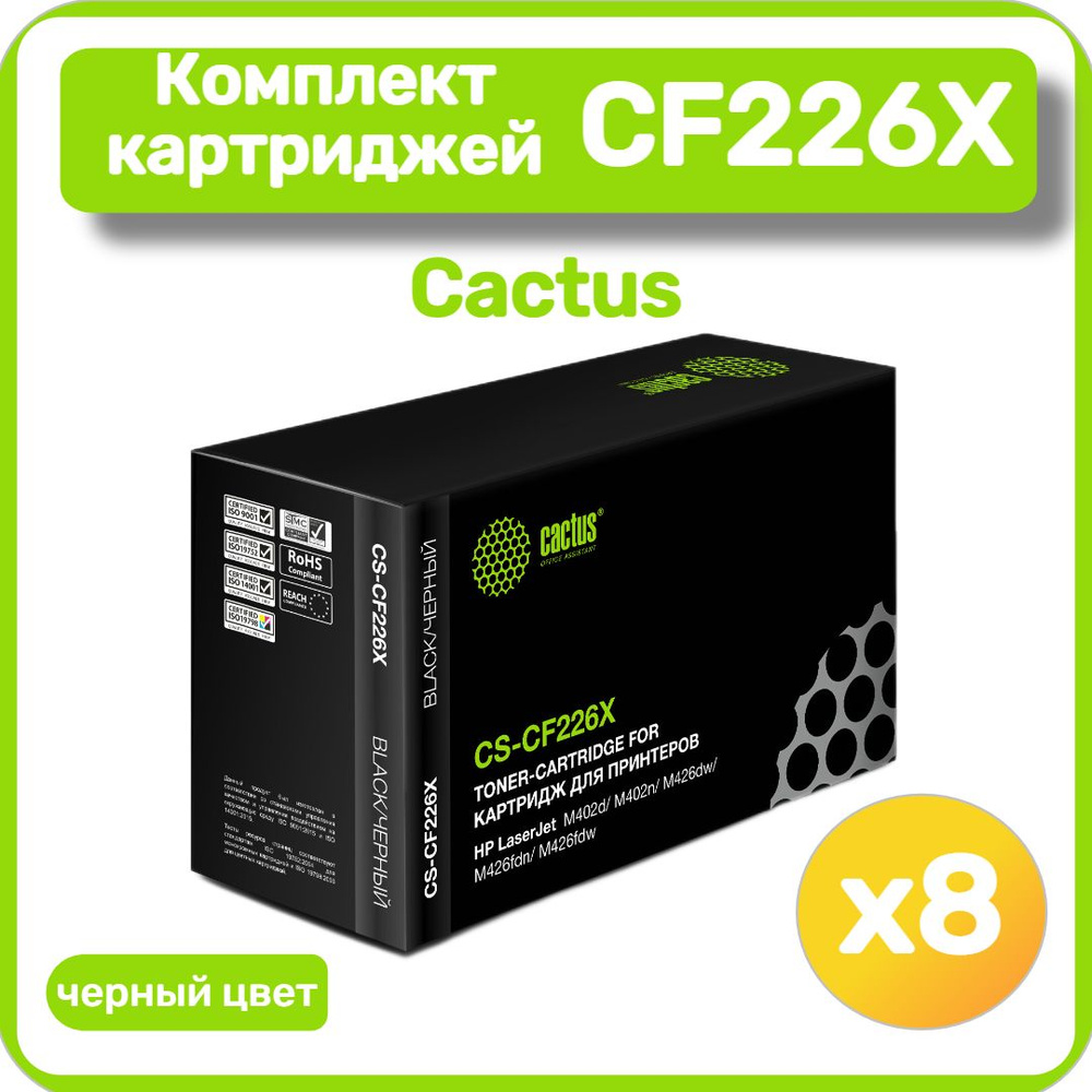 Комплект лазерных картриджей Cactus CF226X для HP LaserJet M402d/M402n/M426dw/M426fdn/M426fdw, черный #1