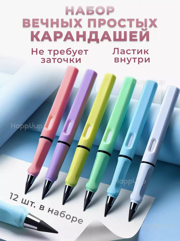 Набор вечных простых карандашей 12шт #1