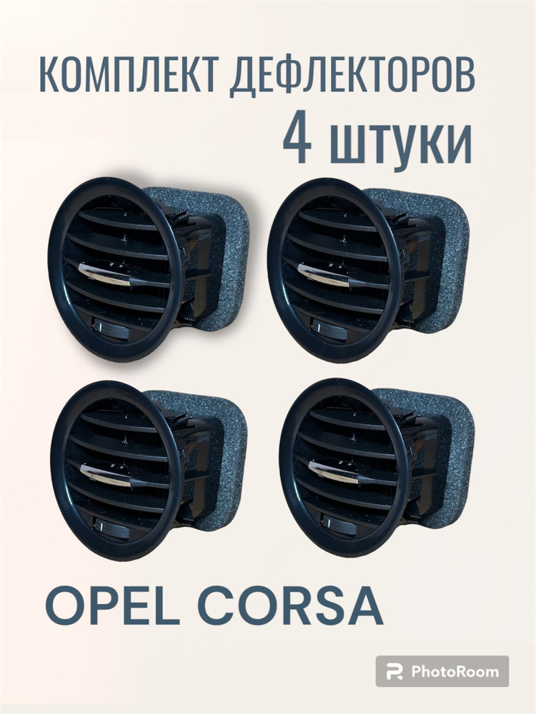 Дефлектор воздуховода Opel Corsa D комплект/ хром #1