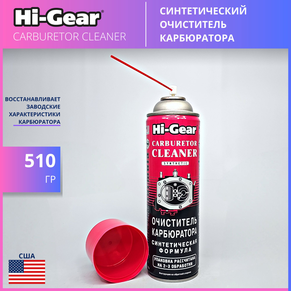 Hi-Gear CARB CLEANER SYNTHETIC очиститель карбюратора 510 гр #1