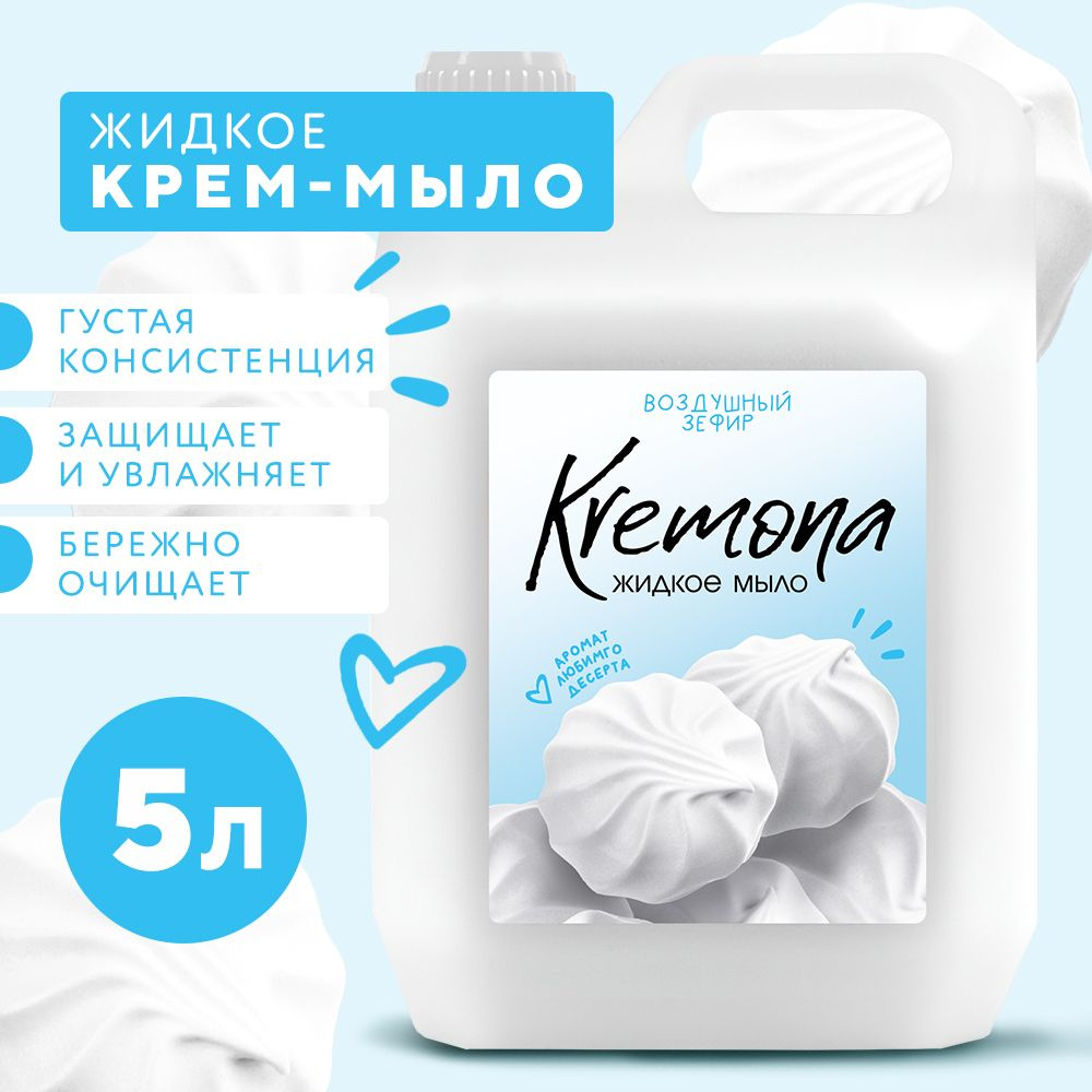 Kremona Жидкое мыло 5000 мл #1