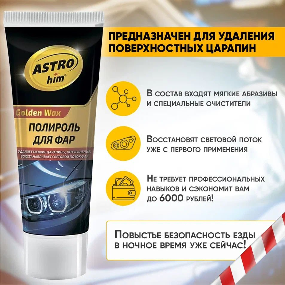 ASTROhim Полироль автомобильный, 100 мл, 1 шт. #1