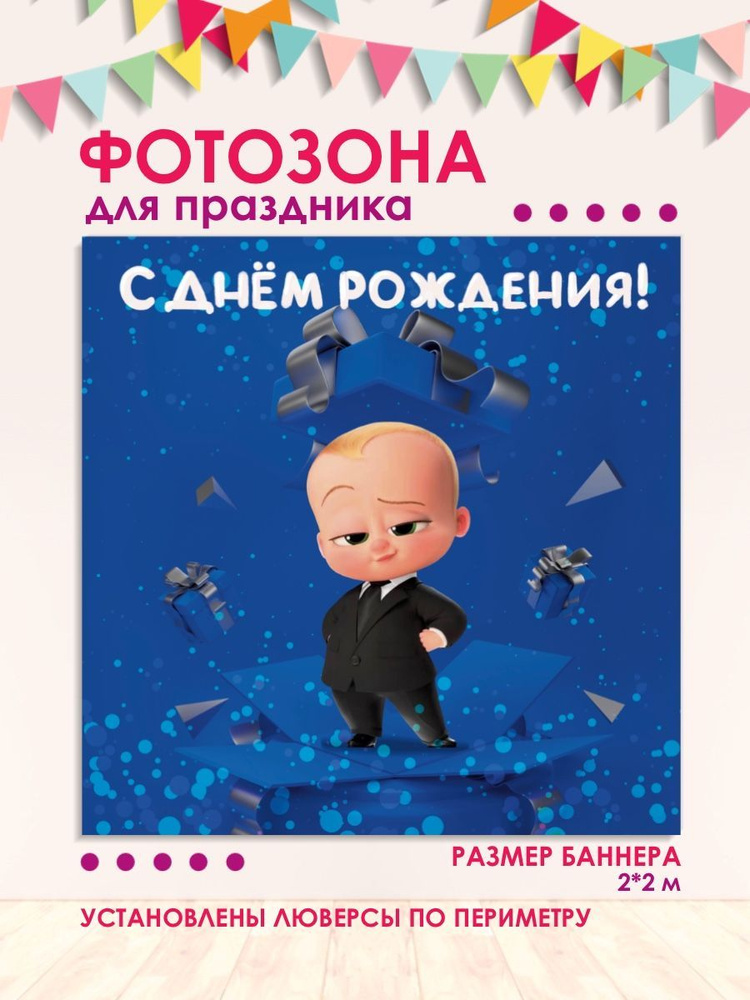 РПК Discovery Баннер для праздника, 200 см х 200 см #1