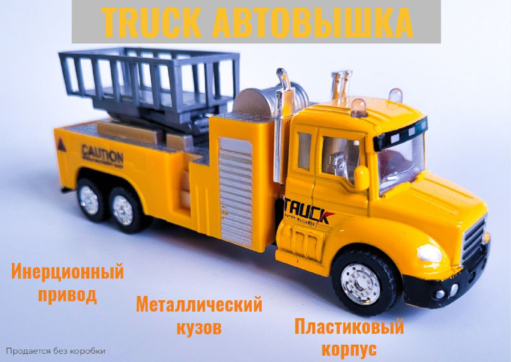 Металлическая машинка грузовик TRUCK Автовышка, Спец техника  #1