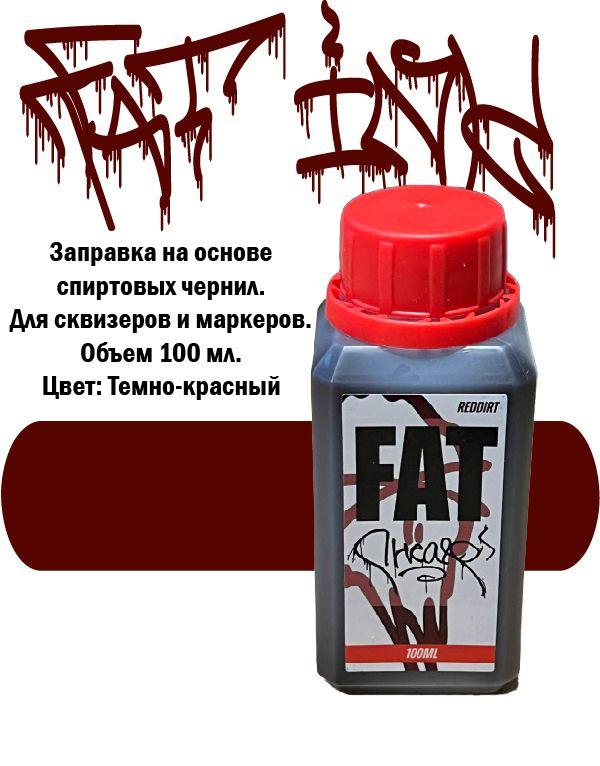 Заправка FAT INK Cheap 100 мл. для маркеров и сквизеров Red Красный  #1