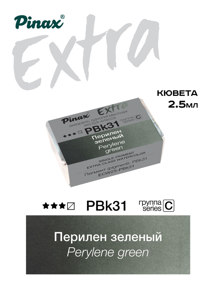 Pinax Краски акварельные 1 шт., 2.5 мл./ 25 г. #1