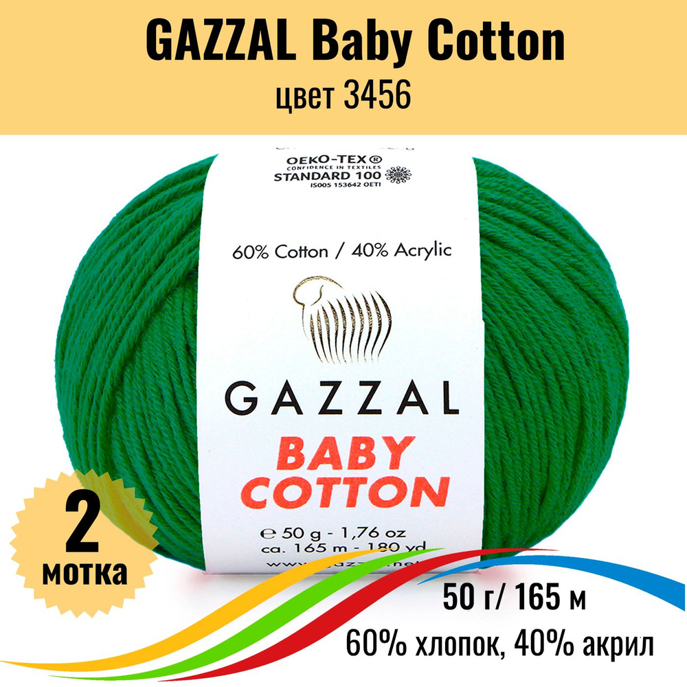 Детская пряжа для вязания хлопок 60%, акрил 40% GAZZAL Baby Cotton (Газал Бэби Коттон), цвет 3456, 2 #1