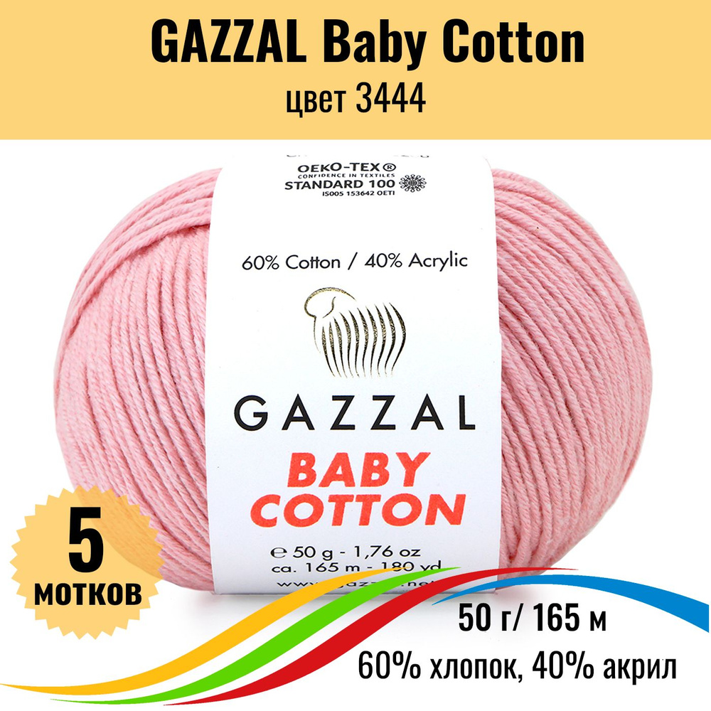 Пряжа хлопковая для вязания GAZZAL Baby Cotton (Газал Бэби Коттон), цвет 3444, 5 штук  #1