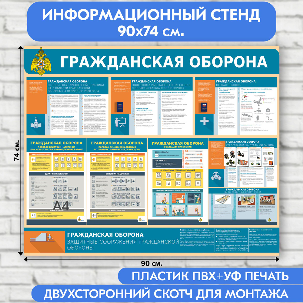 "Гражданская оборона" стенд информационный, лазурно-серый, 900х740 мм.  #1