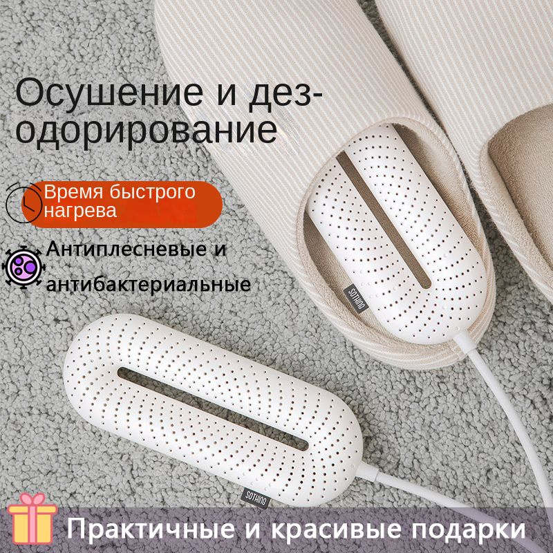 Электрическая сушилка для обуви с таймером, белаяэлектросушилка, Уничтожает грибки, бактерии и неприятный #1